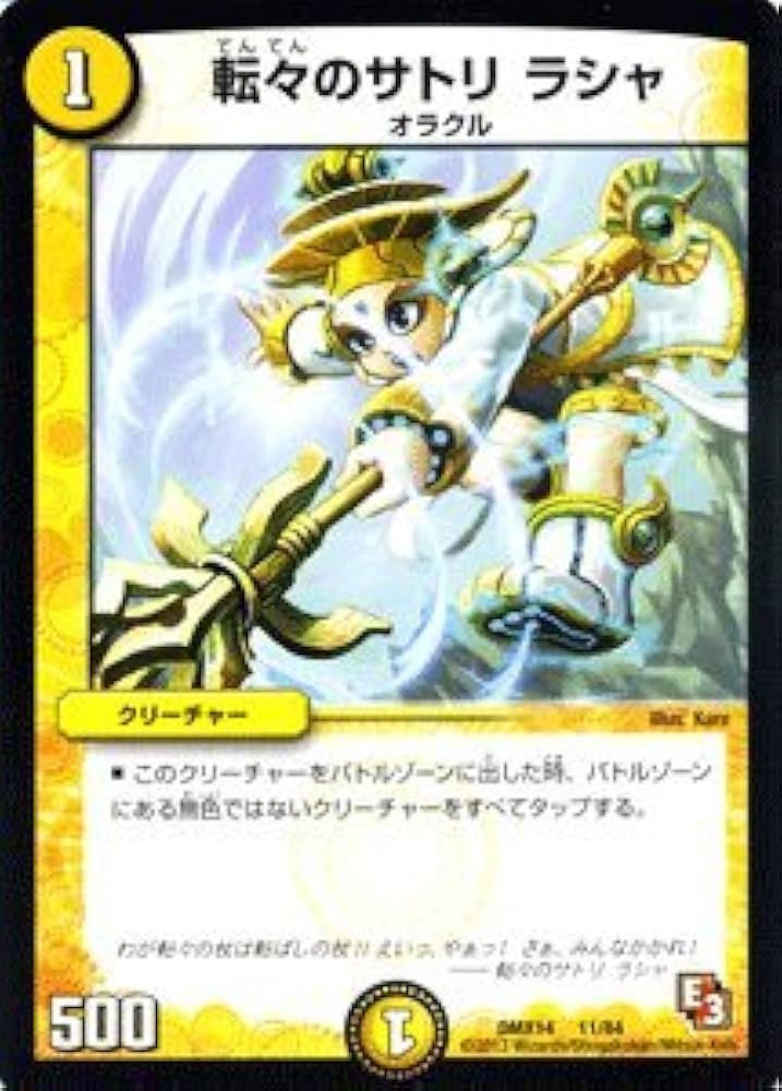 デュエマ　転々のサトリ　ラシャ　一枚300円 Amazon.co.jp: デュエルマスターズ[デュエマ] 転々のサトリ